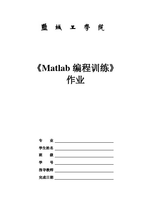 MATLAB编程作业