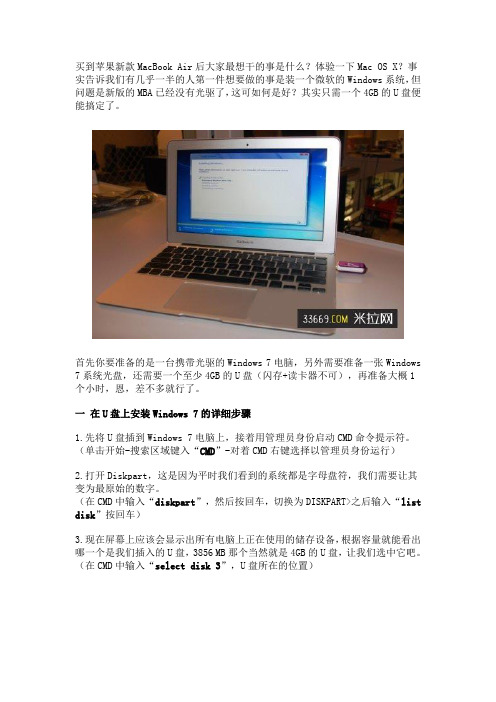 苹果电脑安装WIN7系统的方法