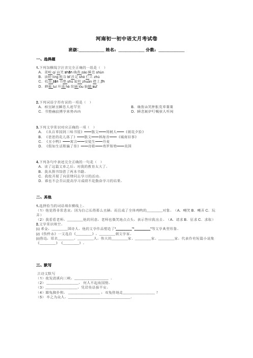 河南初一初中语文月考试卷带答案解析