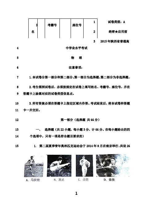 最新2015年陕西省普通高中学业水平考试物理