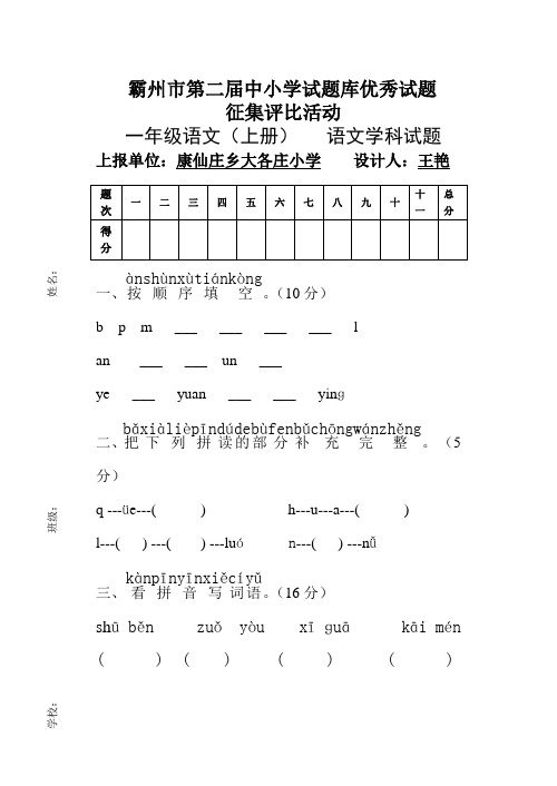 一年级语文期末测试题大各庄小学王艳双