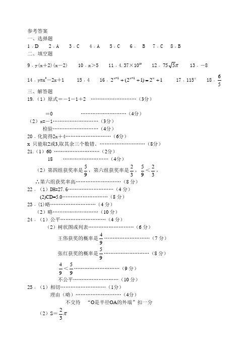 中考数学模拟试卷冲刺篇(二)答案