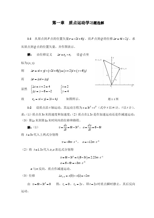 太原理工大学第五版大学物理(上)课后题答案