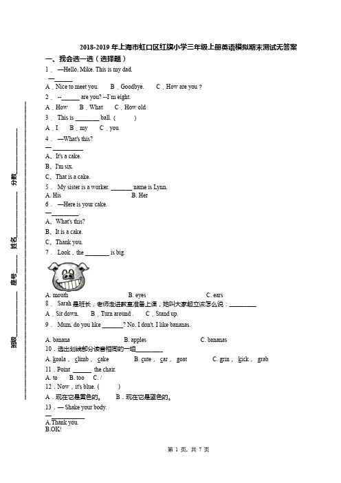 2018-2019年上海市虹口区红旗小学三年级上册英语模拟期末测试无答案