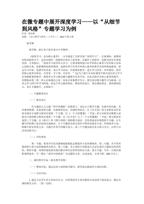 在微专题中展开深度学习——以“从细节到风格”专题学习为例