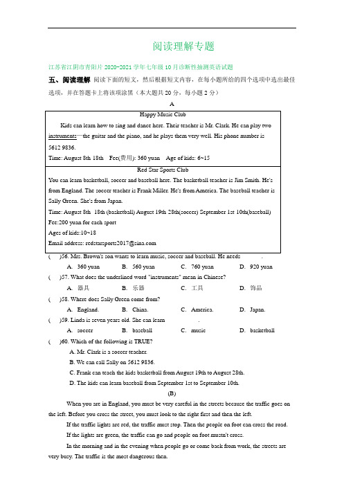 江苏省无锡市2020-2021学年上学期9-10月七年级英语试卷精选汇编：阅读理解专题