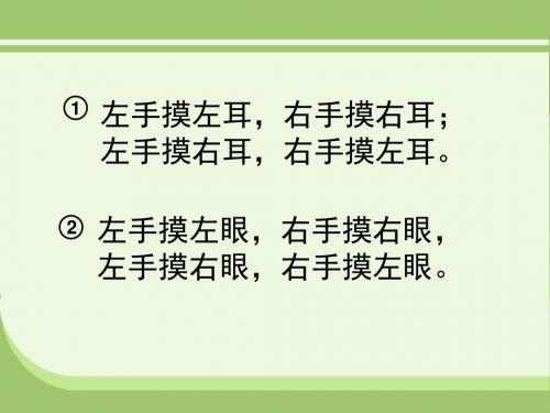 小学数学人教2011课标版一年级左右PPT
