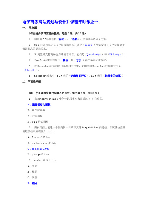 电子商务网站规划与设计》-山东省电大期末复习 含答案