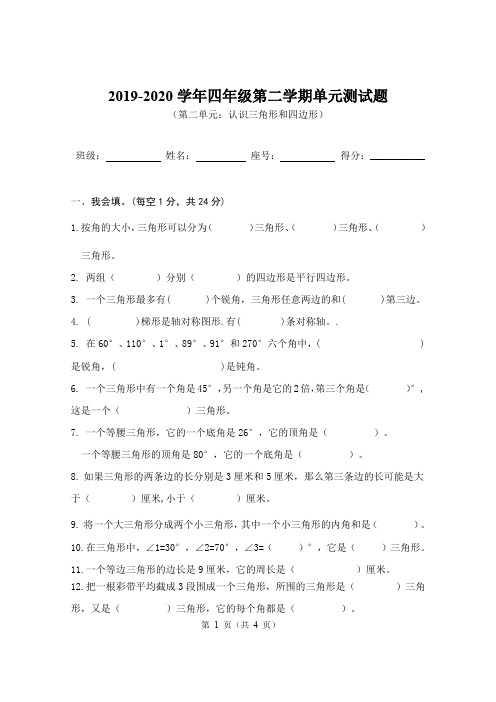 2019-2020学年北师大版四年级数学第二学期第二单元认识三角形和四边形测试题(含答案)