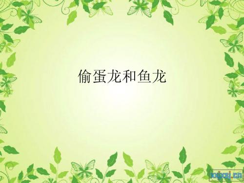 恐龙 ppt