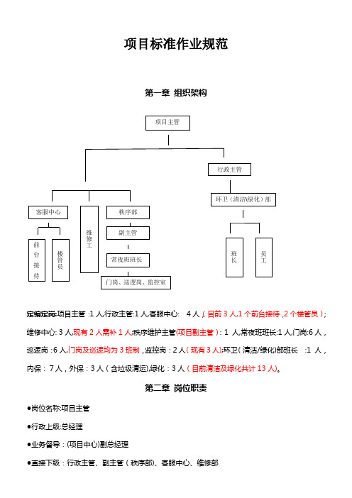 物业管理组织框架及各岗位职责