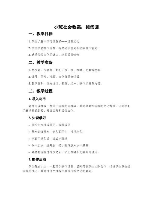 小班社会教案：搓汤圆