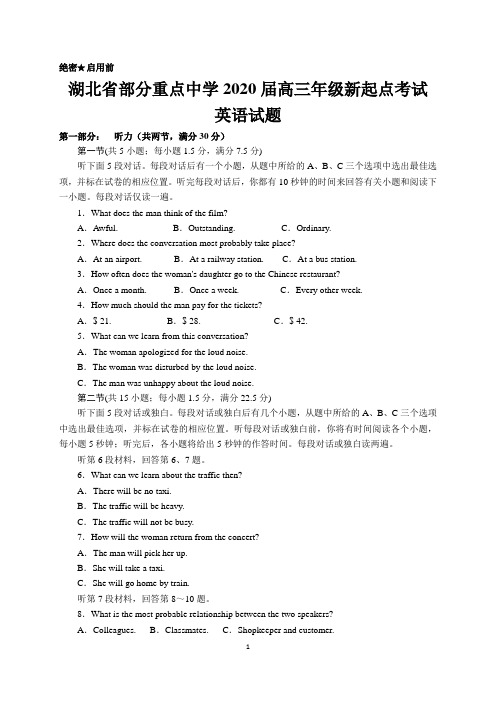 湖北省部分重点中学2020届高三年级新起点考试英语试卷