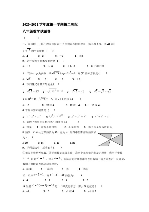 四川省遂宁市2020-2021学年八年级第一学期第二阶段考试数学试卷【含答案】