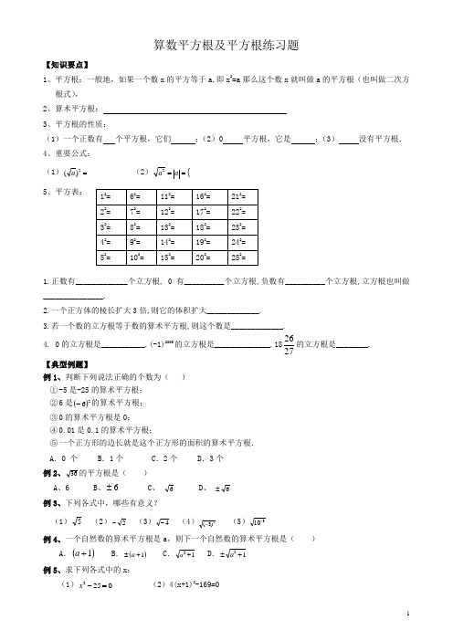 《平方根》典型例题及练习2