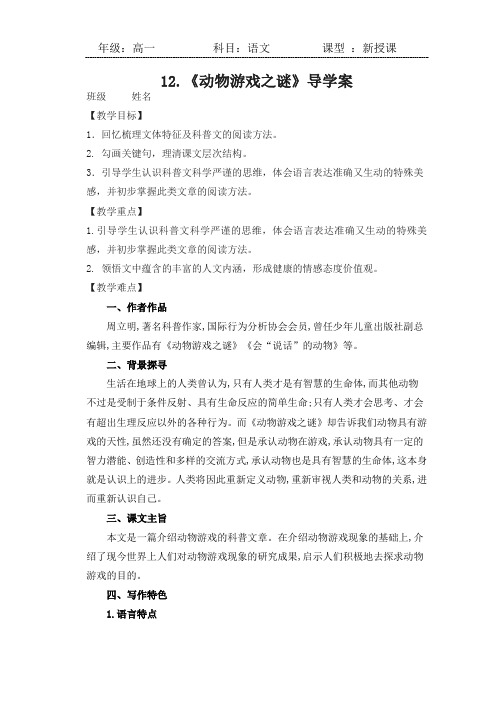 12.动物游戏之谜导学案