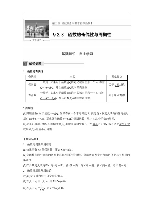 2018版高考数学理一轮复习文档：第二章 函数与基本初