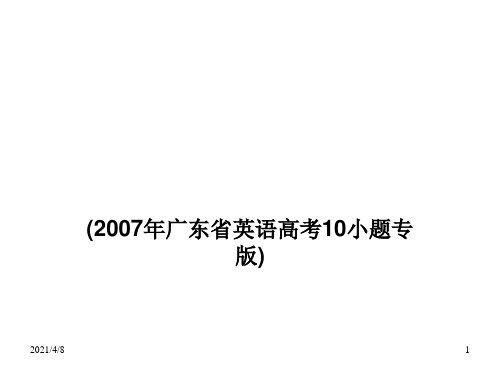 高三英语完型填空专题指导PPT课件