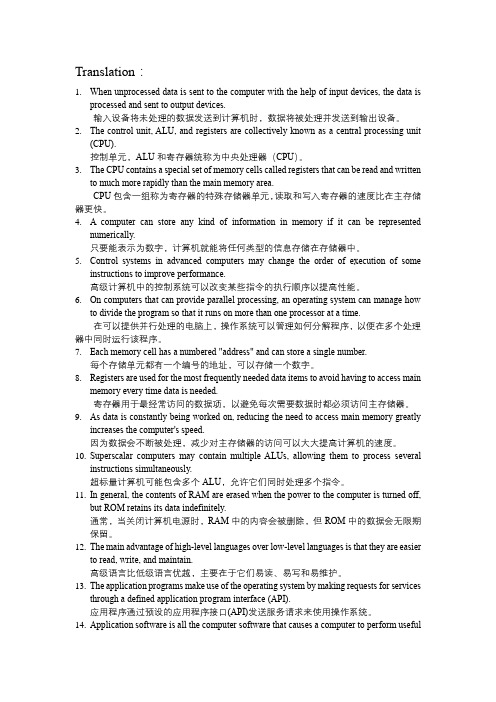 计算机专业英语句子翻译