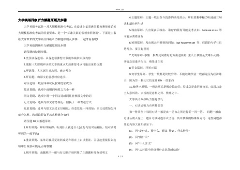 大学英语四级听力解题原则及步骤