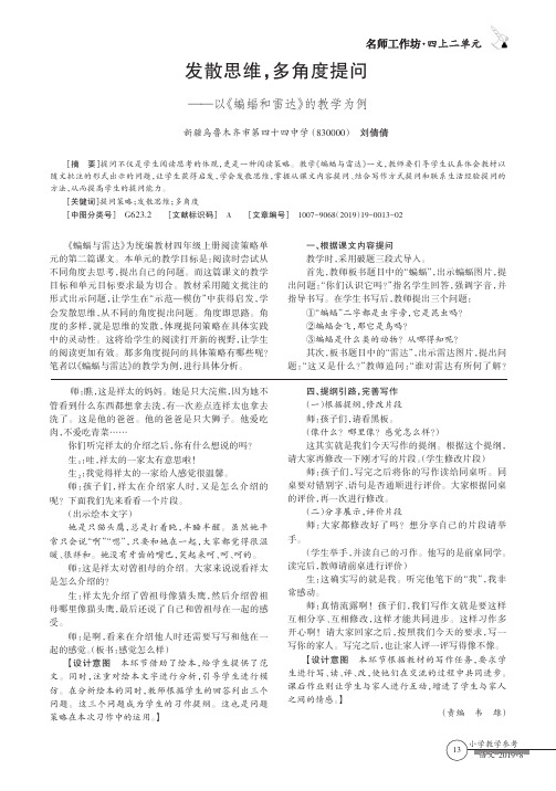 发散思维,多角度提问--以《蝙蝠和雷达》的教学为例