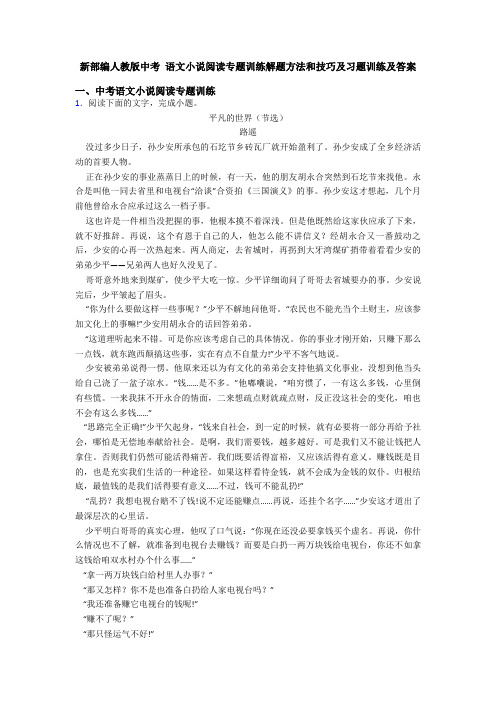 新部编人教版中考 语文小说阅读专题训练解题方法和技巧及习题训练及答案