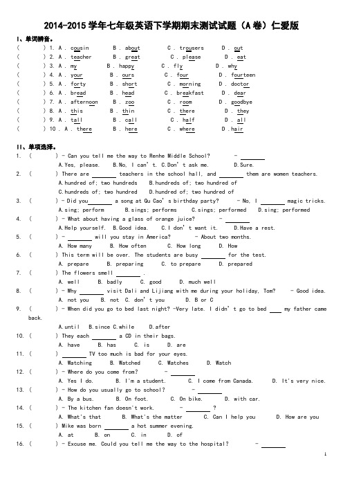 2014-2015学年七年级英语下学期期末测试试题仁爱版