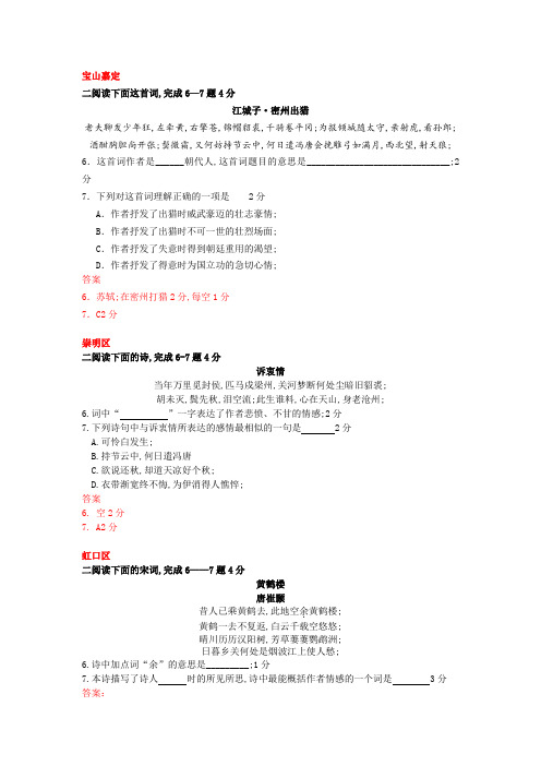 上海中考语文二模试题古诗赏析汇编区全