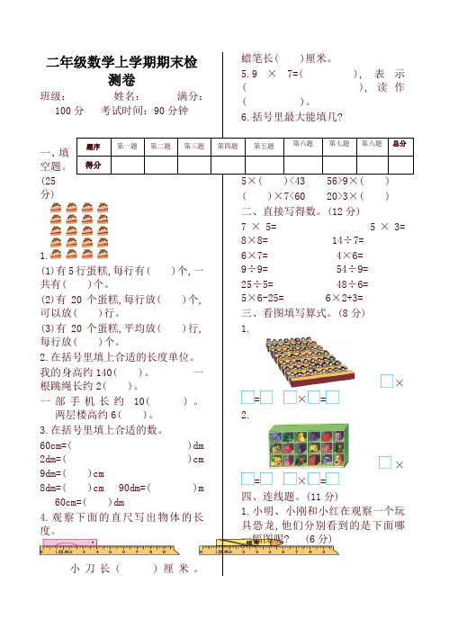 西师大版二年级数学上册期末检测题及答案