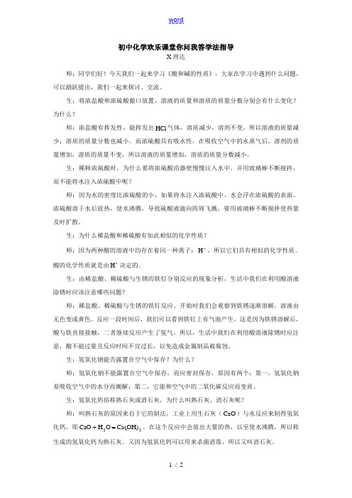 初中化学欢乐课堂 你问我答学法指导