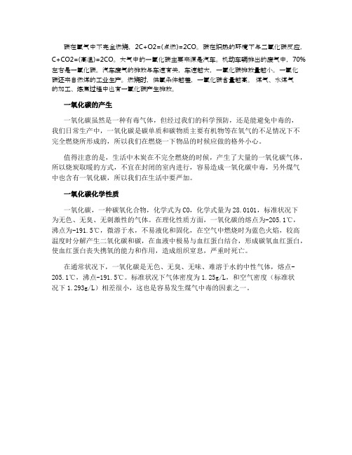 一氧化碳怎么产生的 方程式是什么