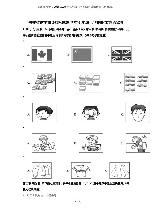 福建省南平市2019-2020年七年级上学期期末英语试卷(解析版)