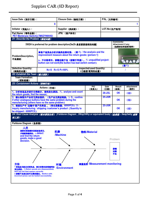 8D分析详细报告(中英翻译)