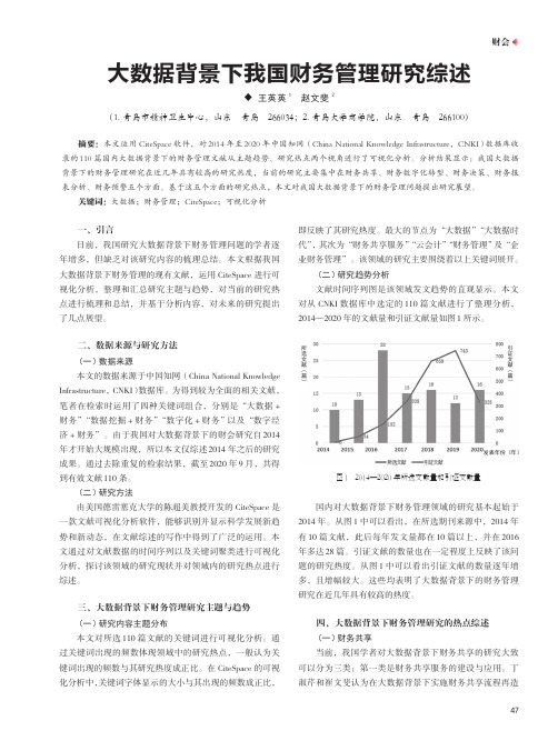 大数据背景下我国财务管理研究综述