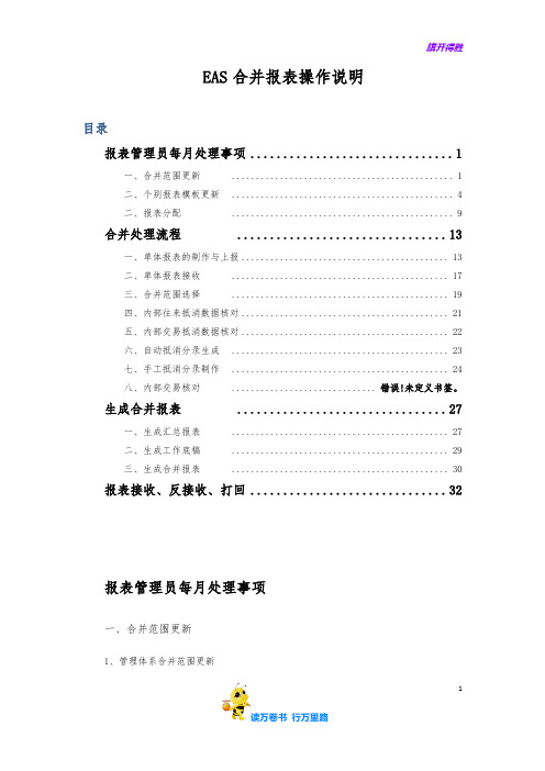 漕河泾集团合并报表操作手册V1.0