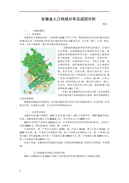 安徽省人口地域分布成因分析