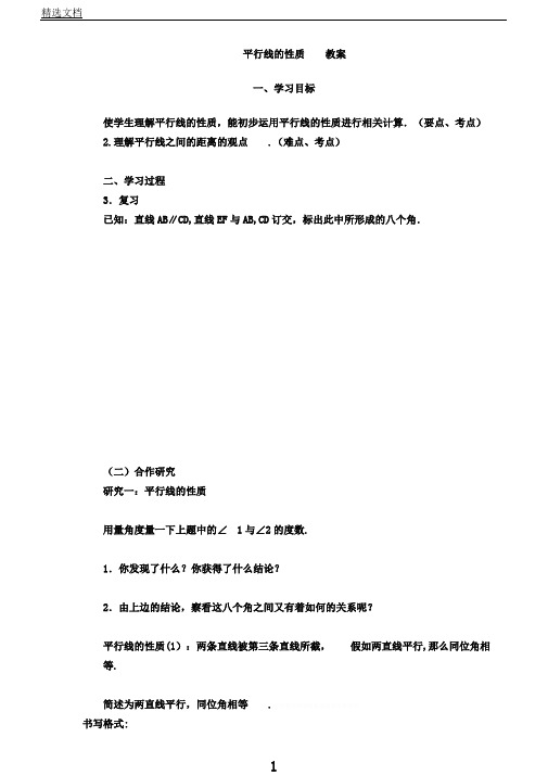 青岛版七年级数学下册9.3平行线性质导学案设计(无答案)