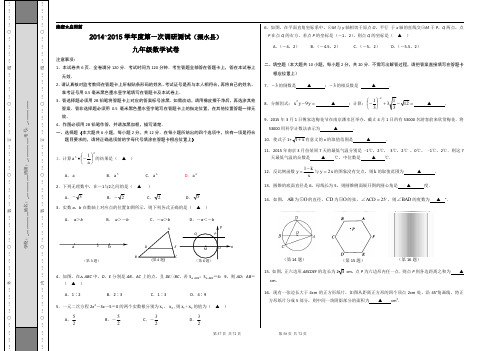 南京市溧水县2014-2015学年第二学期一模考试 初三年级 数学 试卷