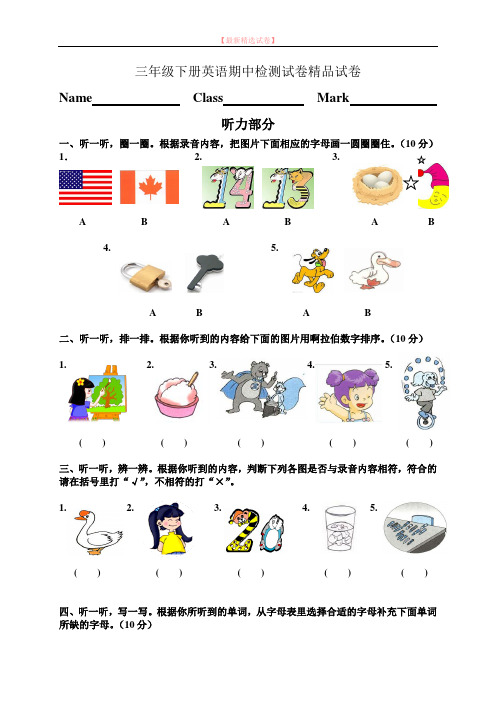2019-2020学年人教版三年级下册英语期中检测试卷精品试卷(16).doc