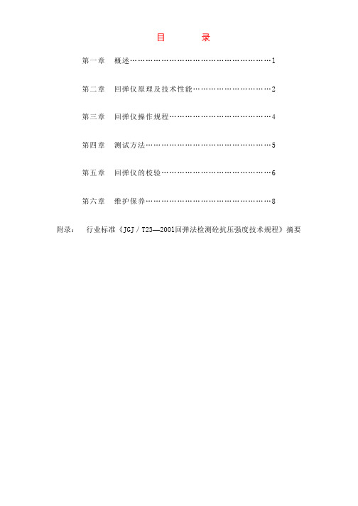 HT-225溷凝土回弹仪说明书