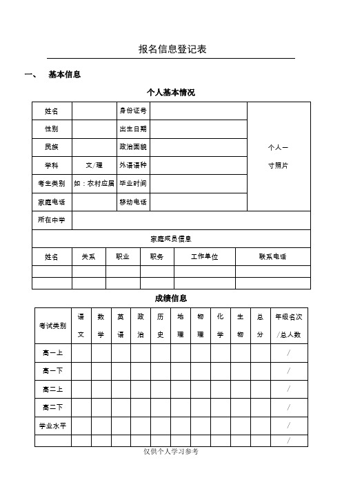 报名信息登记表