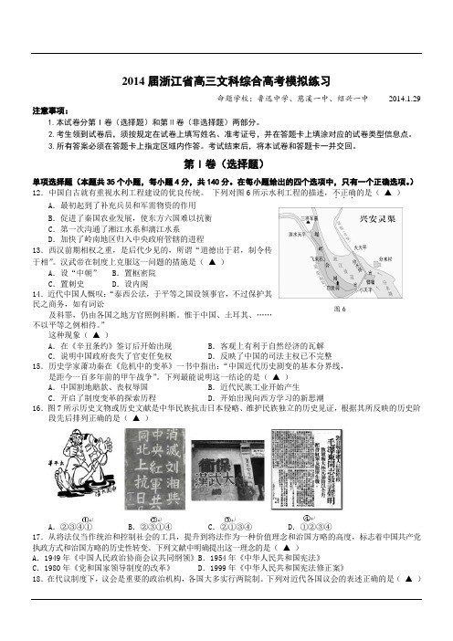 2014届浙江省高三文科综合高考模拟练习历史试题