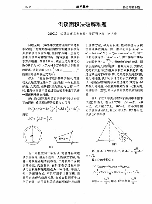 例谈面积法破解难题