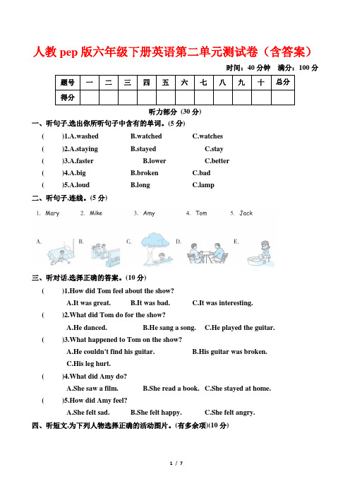 人教pep版六年级下册英语第二单元测试卷(含答案)