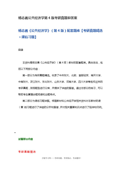 杨志勇公共经济学第4版考研真题和答案