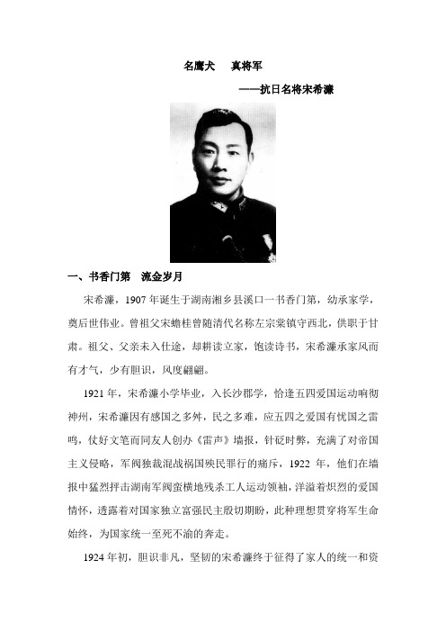 名鹰犬 真将军 抗日名将 宋希濂