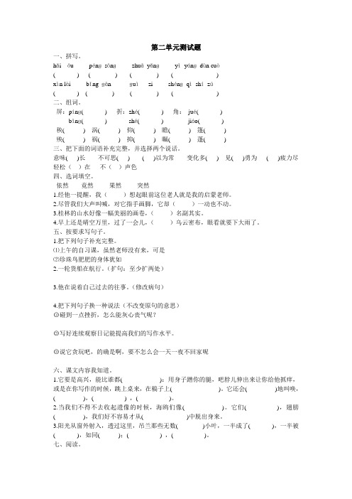 S版五年级语文下册(课时训练)第二单元测试卷