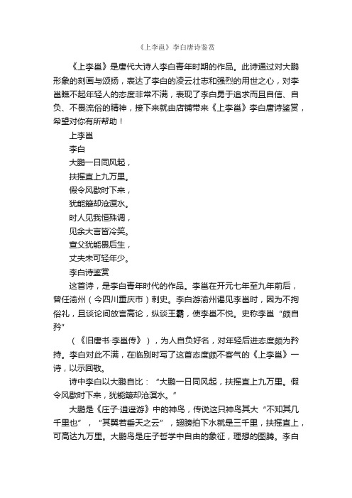 《上李邕》李白唐诗鉴赏