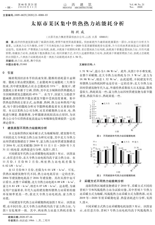 太原市某区集中供热热力站能耗分析