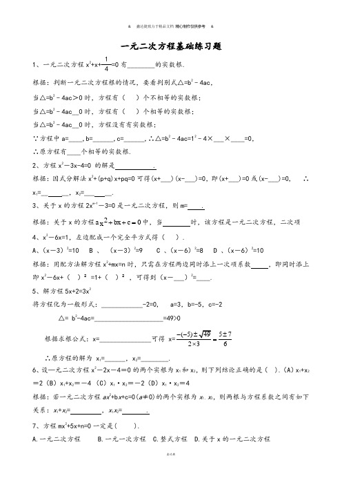 中考试题山东省淄博市博山区第六中学届九年级专题复习-一元二次方程基础题.docx